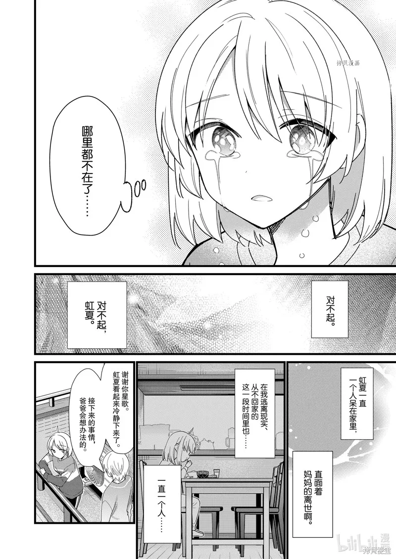 孤獨搖滾,特别篇,第24张