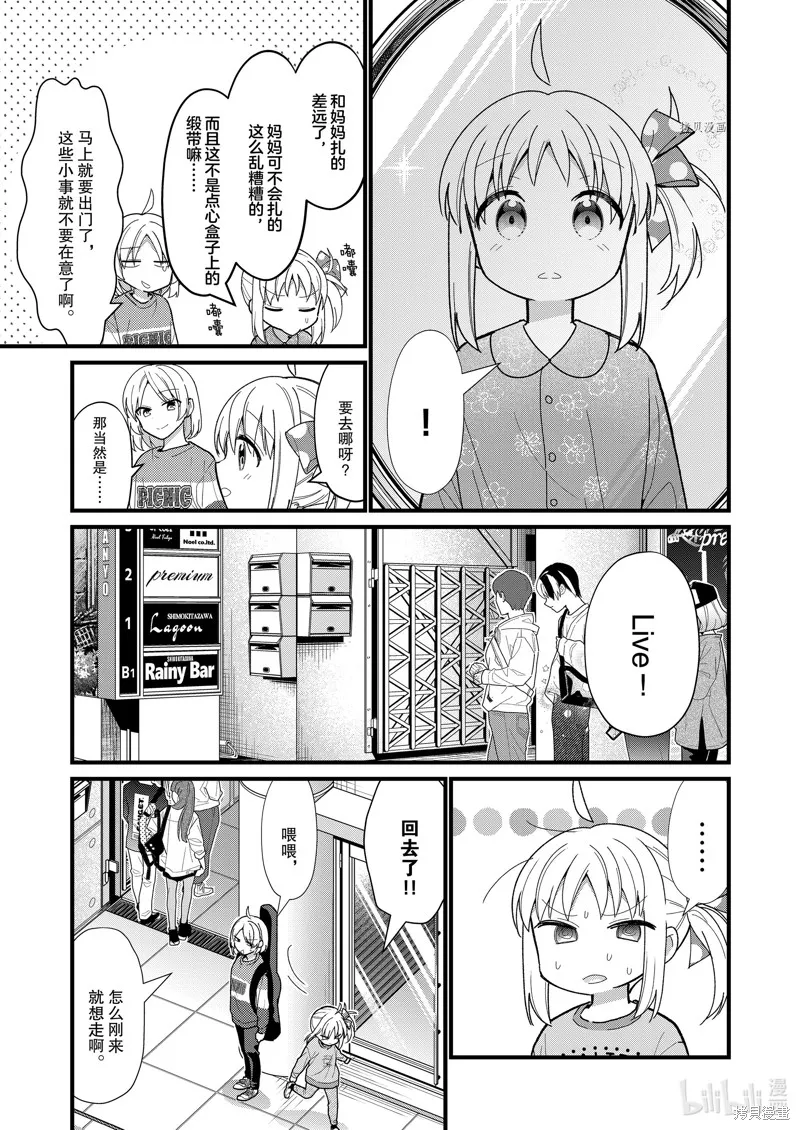 孤獨搖滾,特别篇,第27张