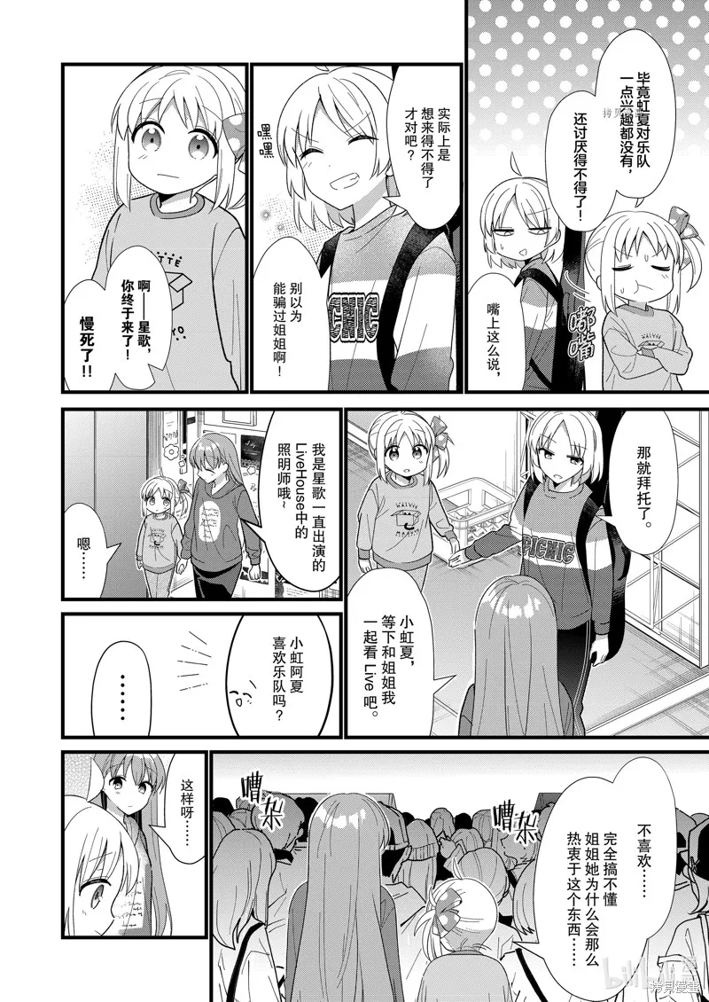 孤獨搖滾,特别篇,第28张