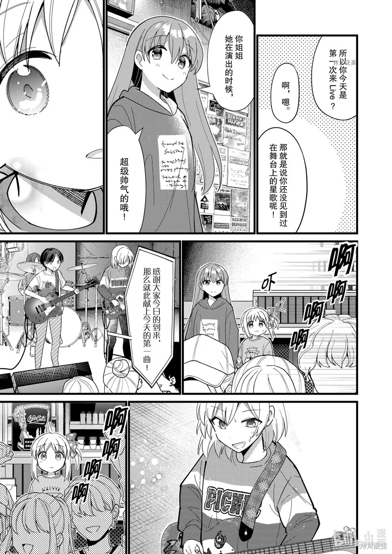 孤獨搖滾,特别篇,第29张