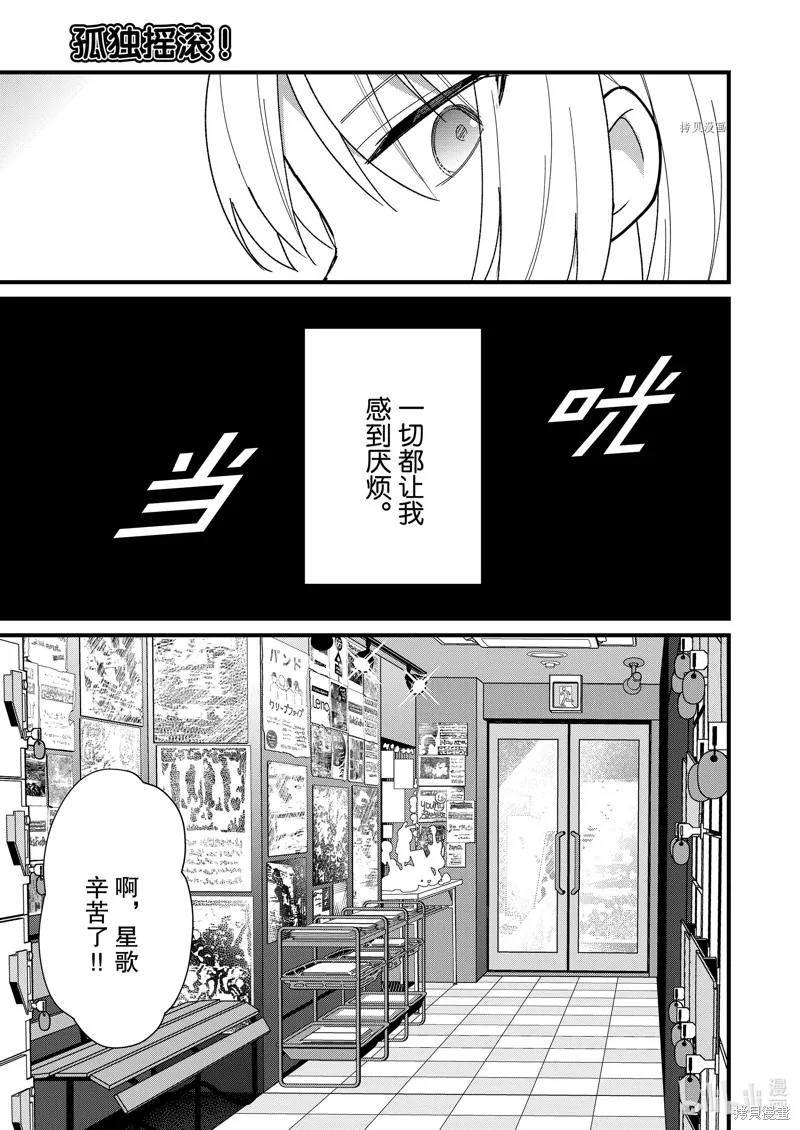 孤獨搖滾,特别篇,第3张