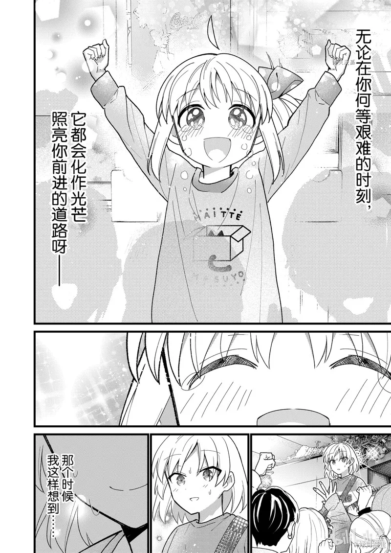 孤獨搖滾,特别篇,第32张