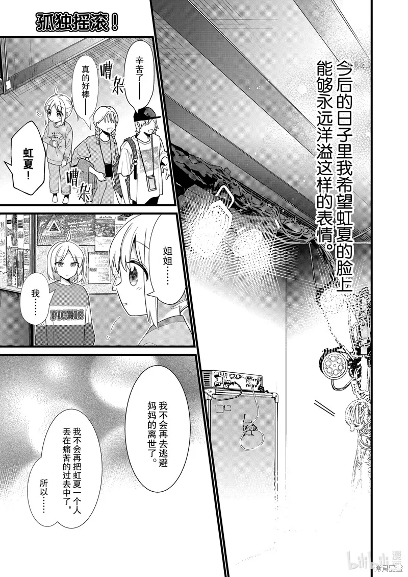 孤獨搖滾,特别篇,第33张