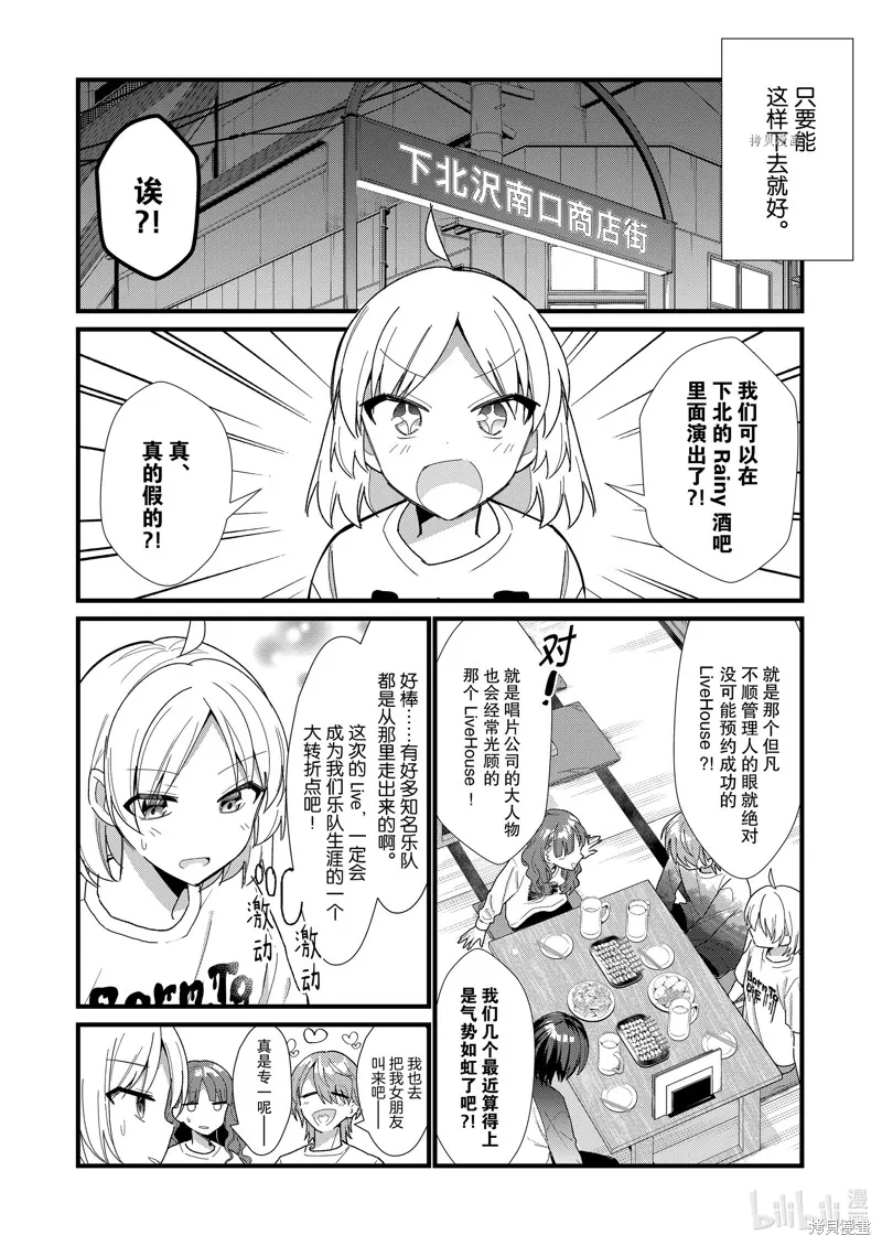 孤獨搖滾,特别篇,第6张
