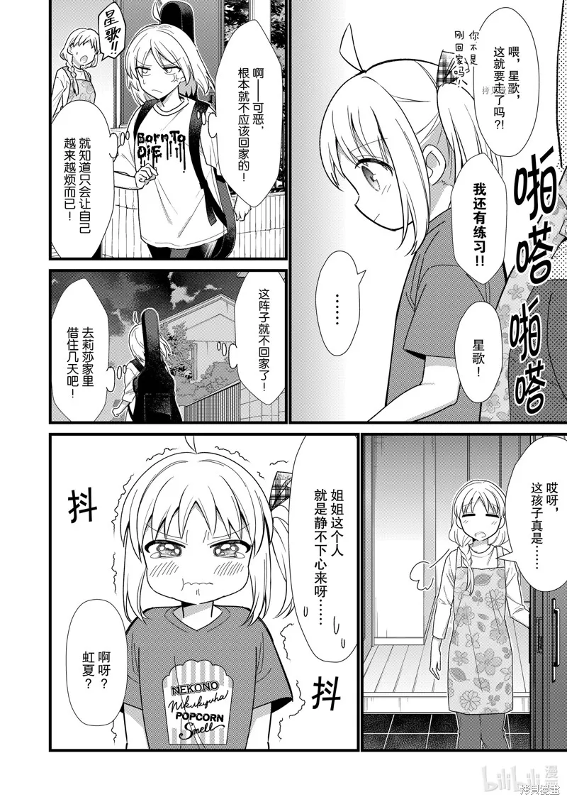 孤獨搖滾,特别篇,第8张