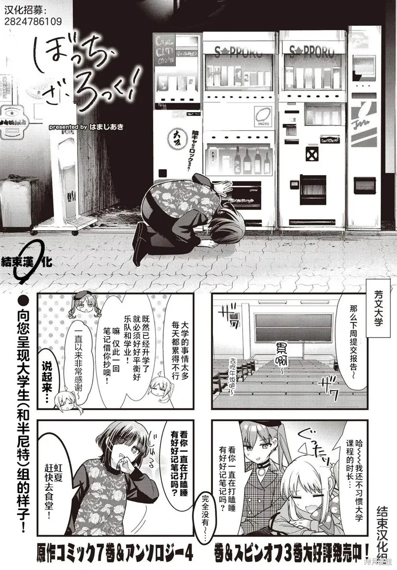 孤獨搖滾,第83话,第1张