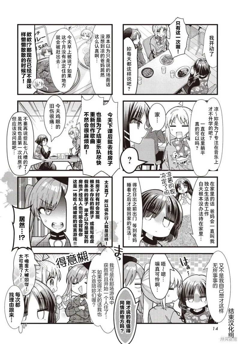 孤獨搖滾,第83话,第2张