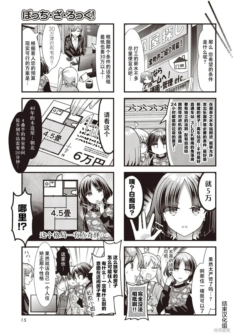 孤獨搖滾,第83话,第3张