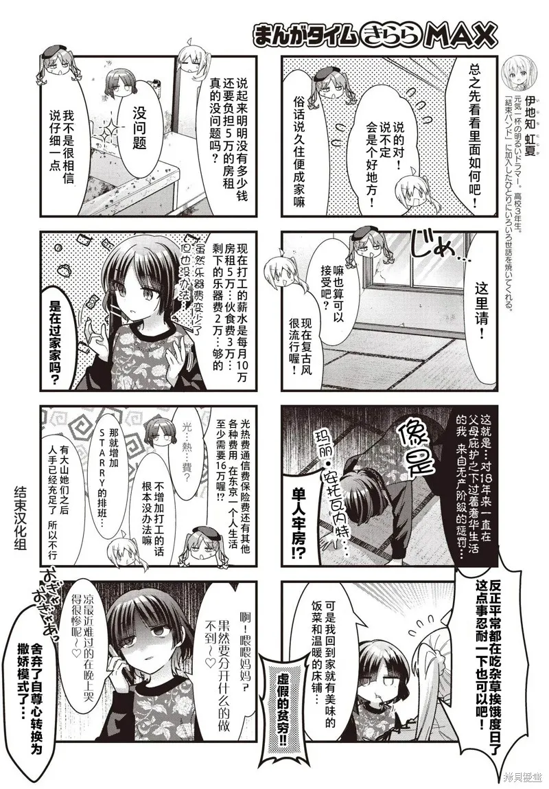 孤獨搖滾,第83话,第4张
