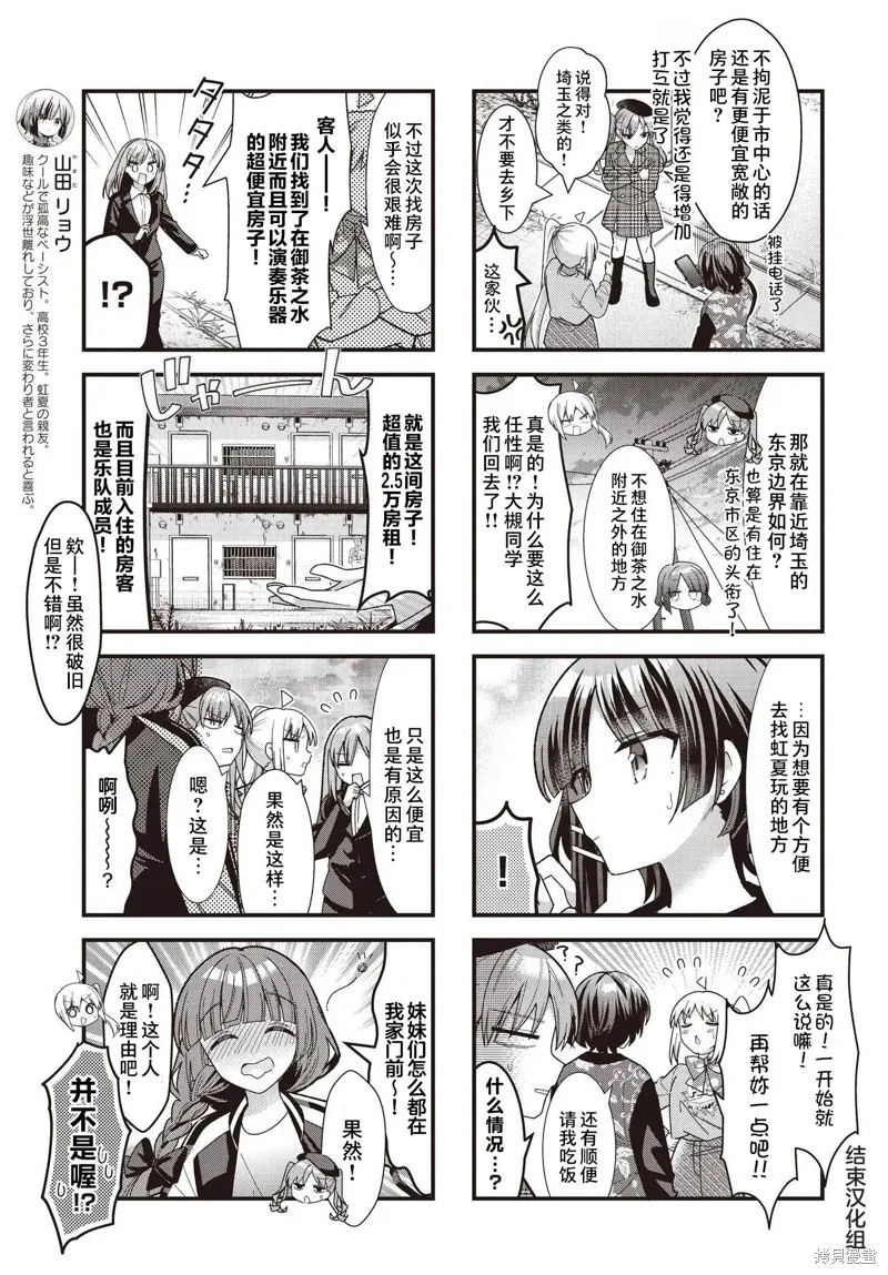 孤獨搖滾,第83话,第5张
