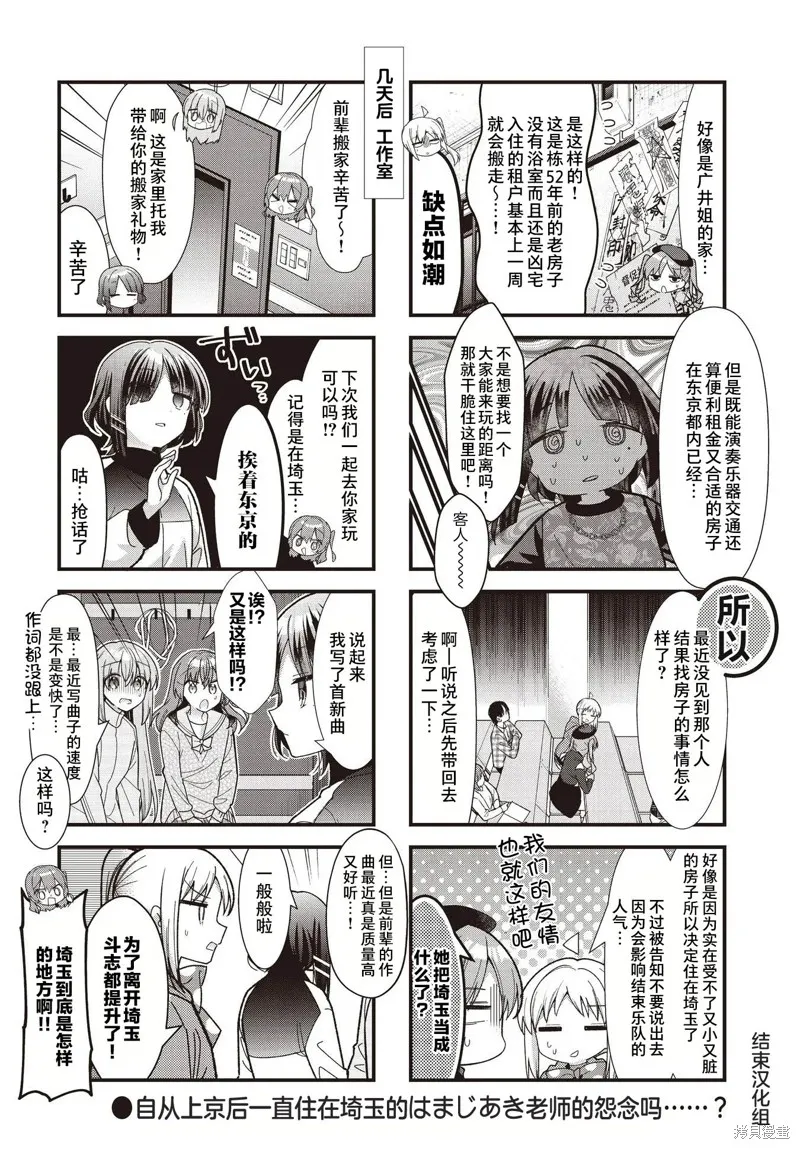 孤獨搖滾,第83话,第6张