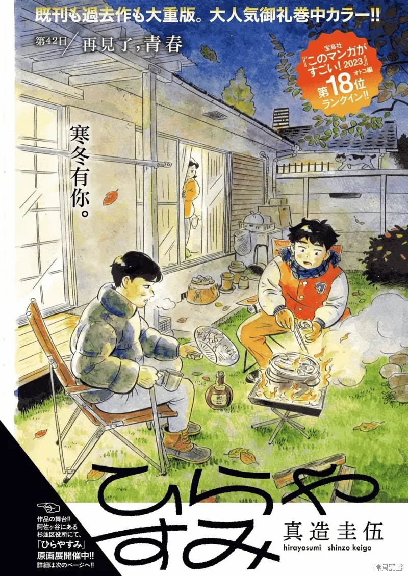 平屋小品,第42话,第1张