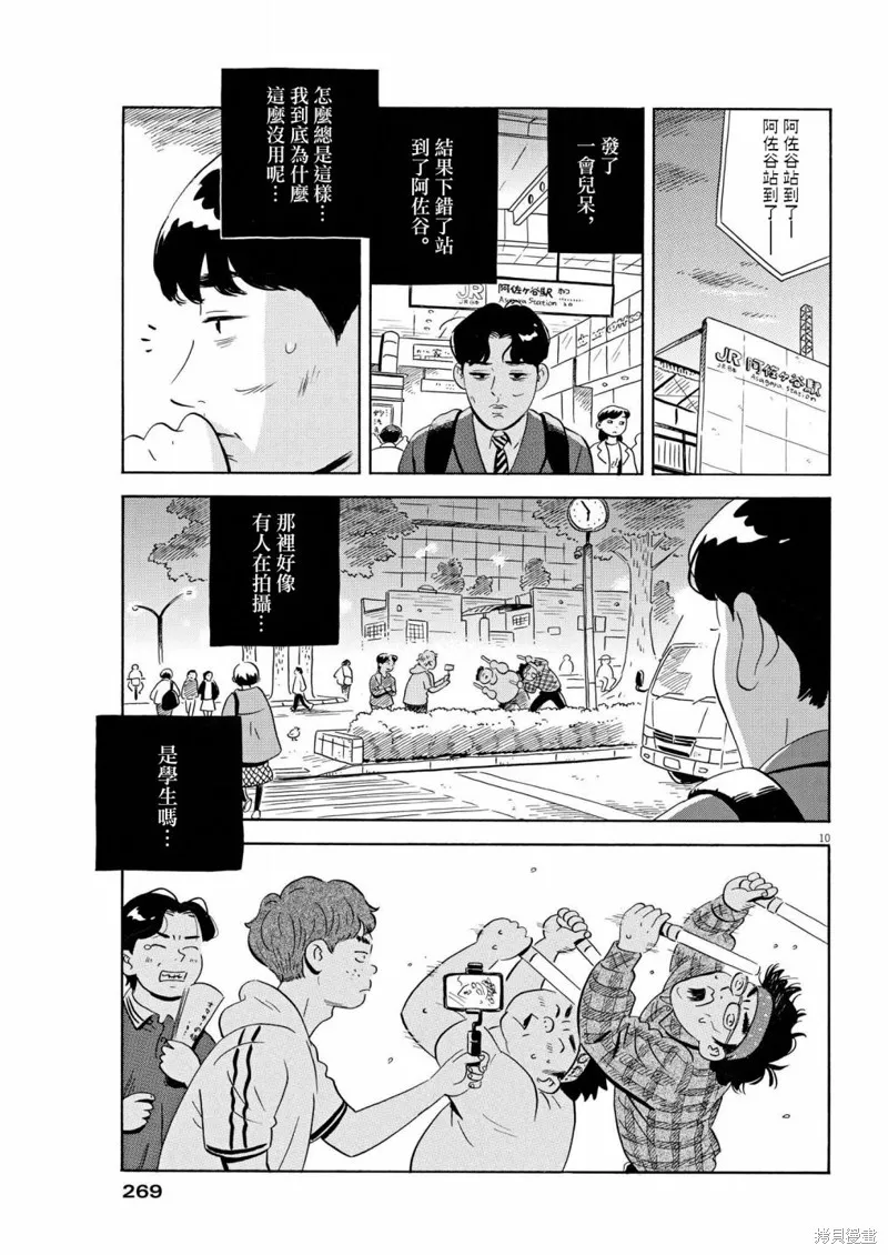 平屋小品,第42话,第10张