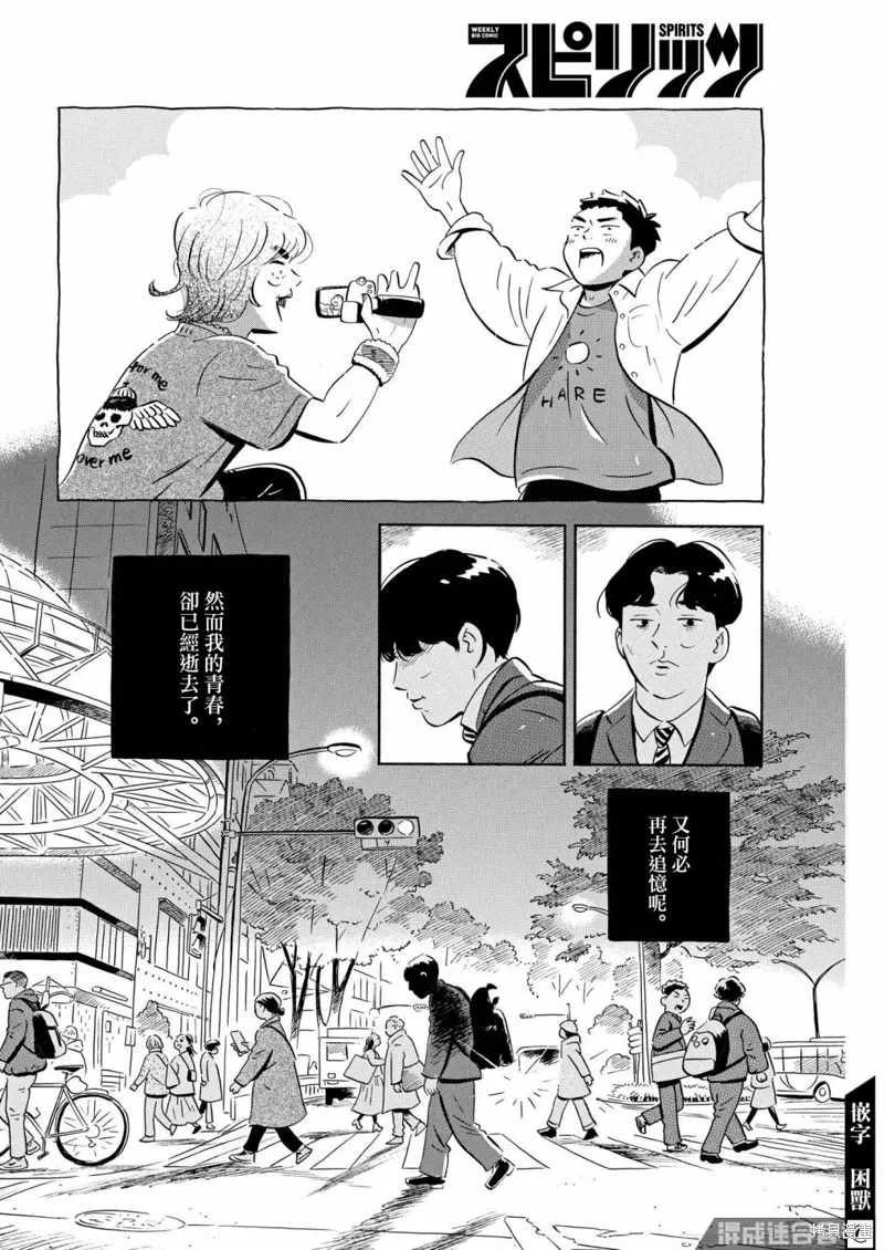 平屋小品,第42话,第11张