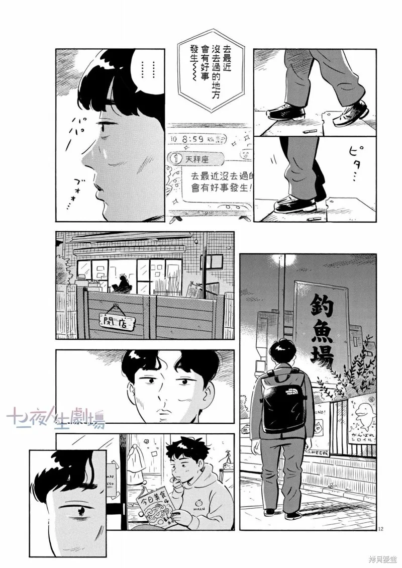 平屋小品,第42话,第12张