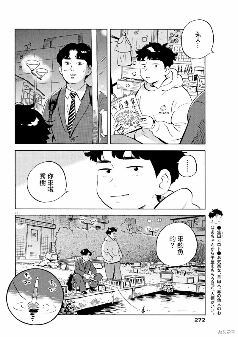 平屋小品,第42话,第13张