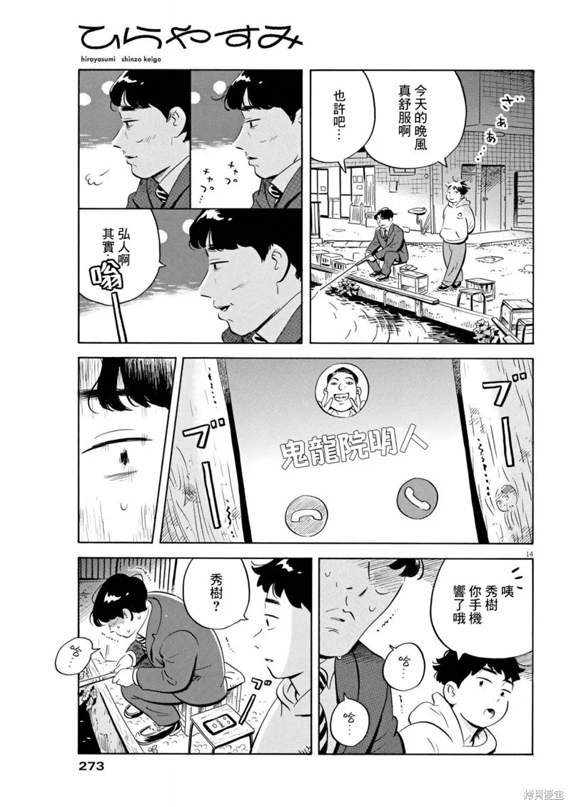 平屋小品,第42话,第14张