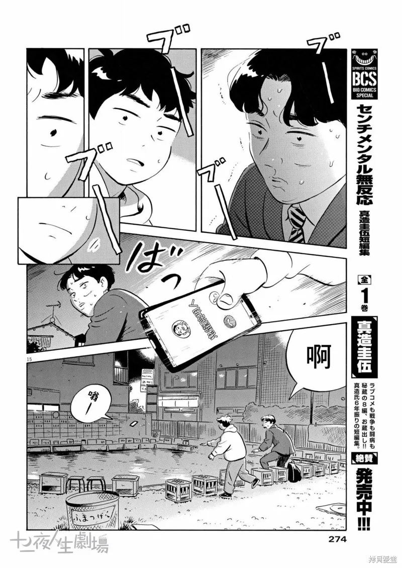 平屋小品,第42话,第15张