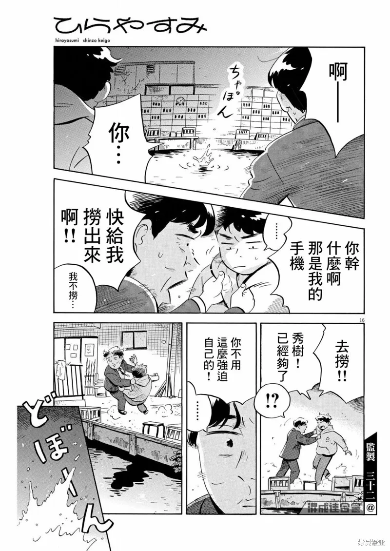 平屋小品,第42话,第16张