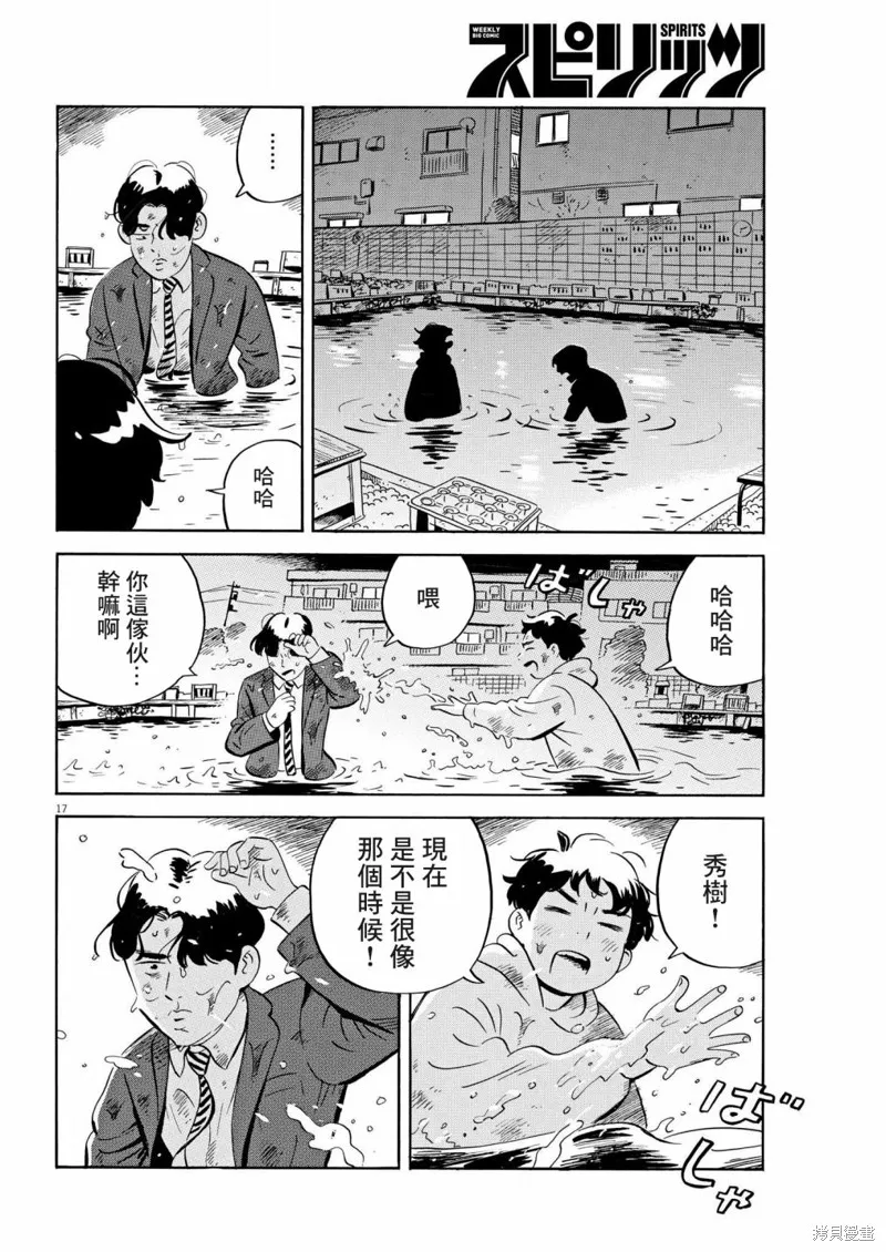 平屋小品,第42话,第17张