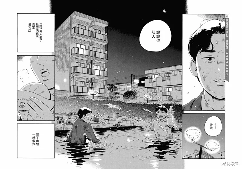 平屋小品,第42话,第19张