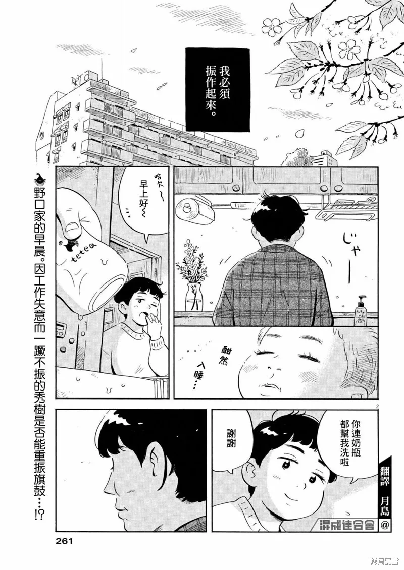 平屋小品,第42话,第2张