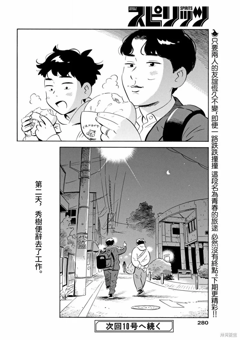 平屋小品,第42话,第20张