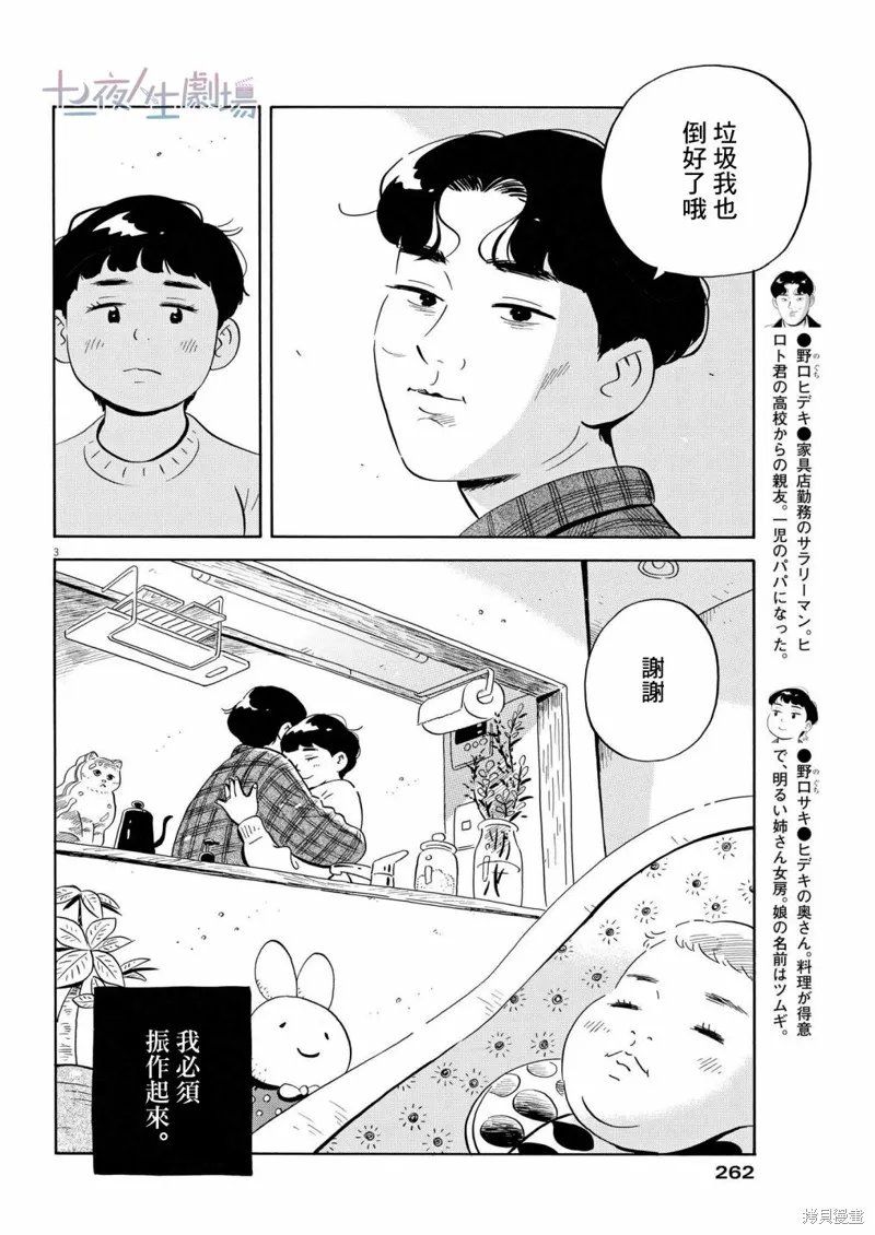 平屋小品,第42话,第3张