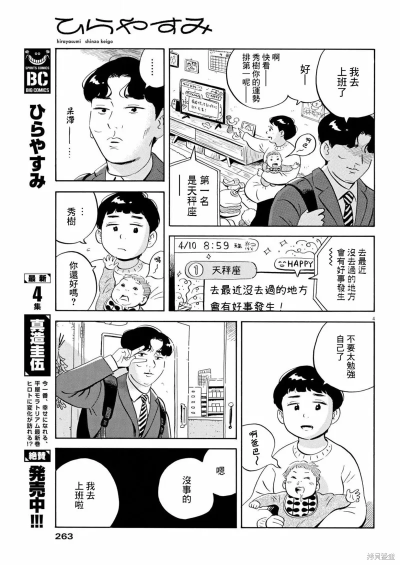 平屋小品,第42话,第4张