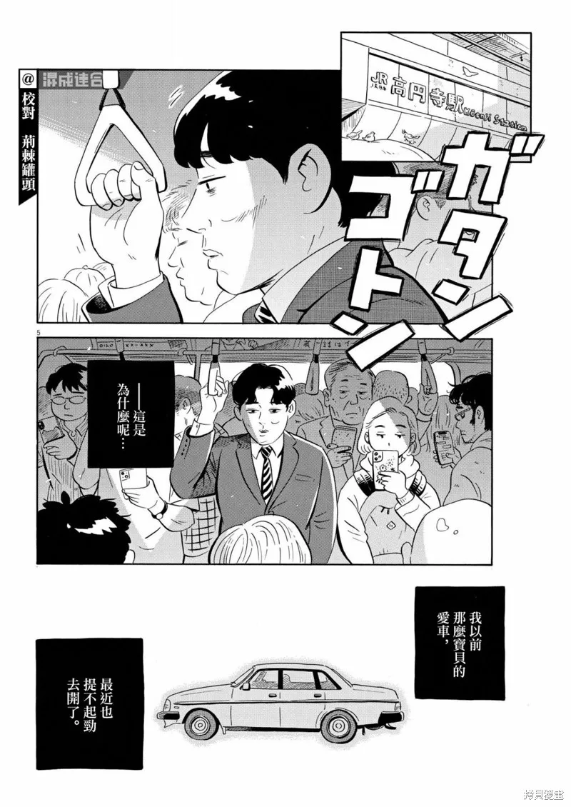 平屋小品,第42话,第5张