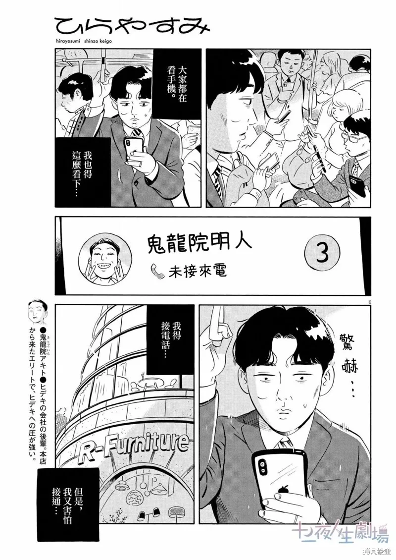 平屋小品,第42话,第6张