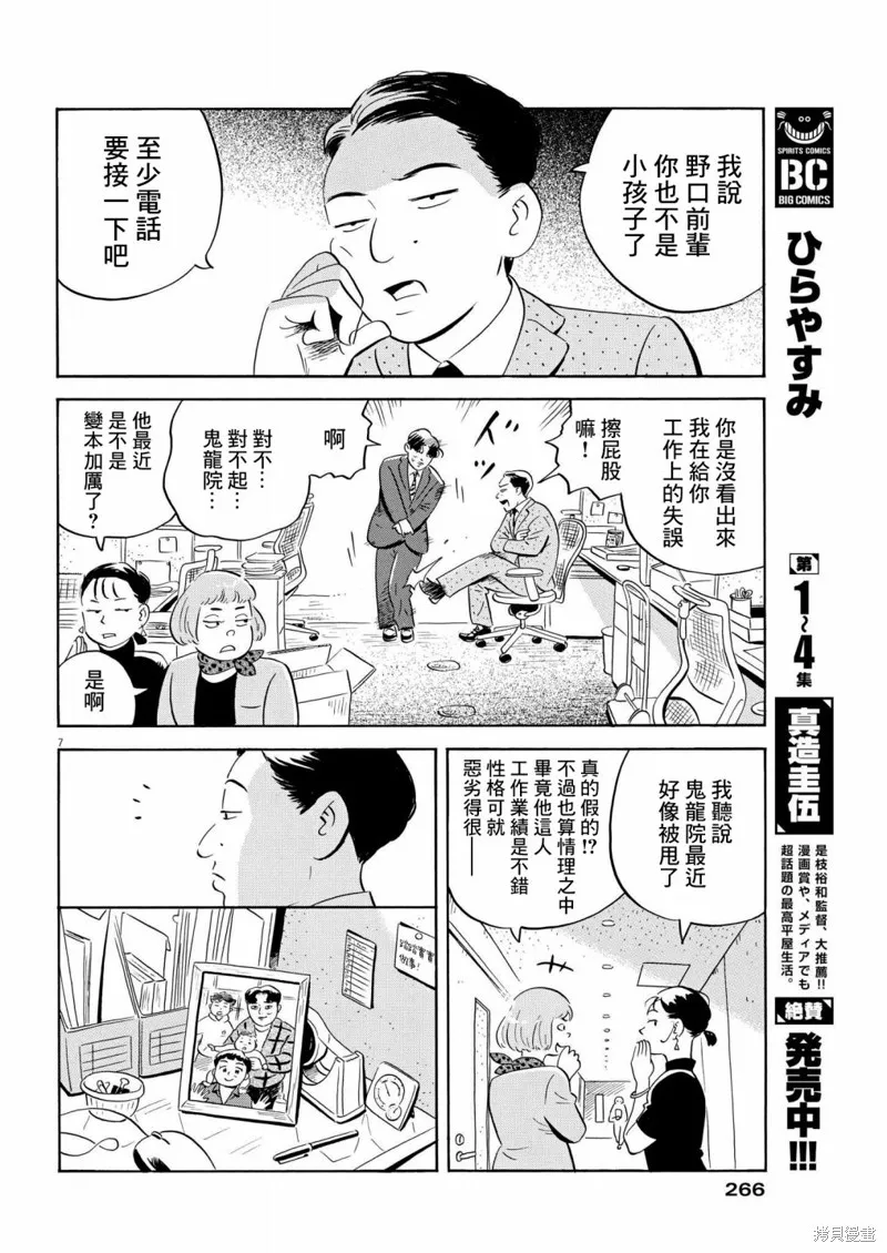 平屋小品,第42话,第7张