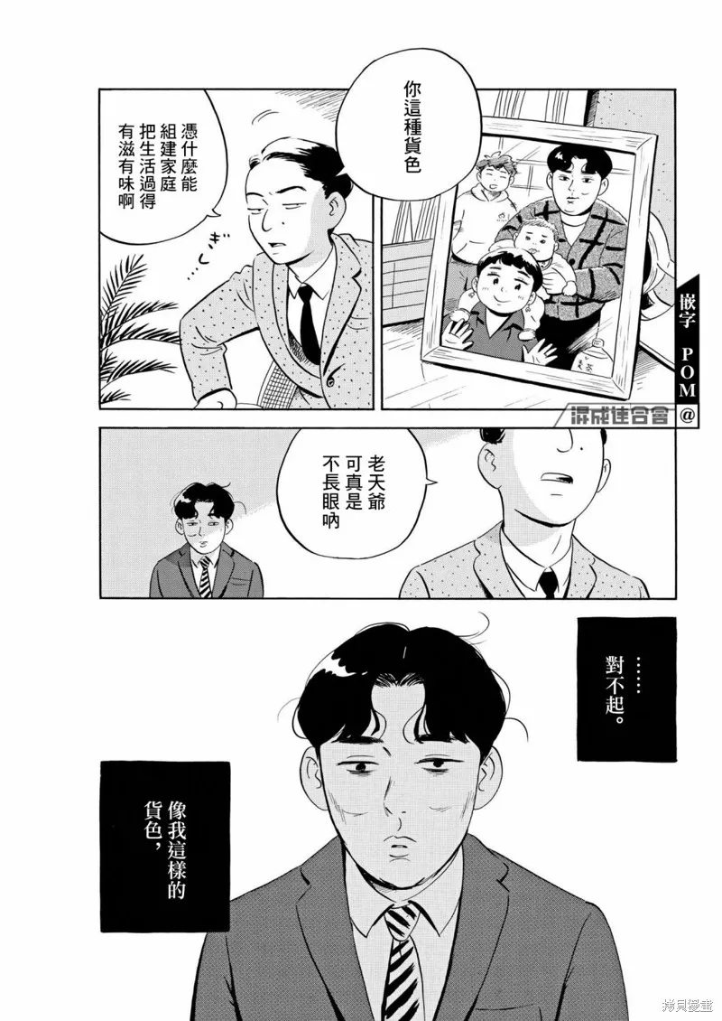 平屋小品,第42话,第8张