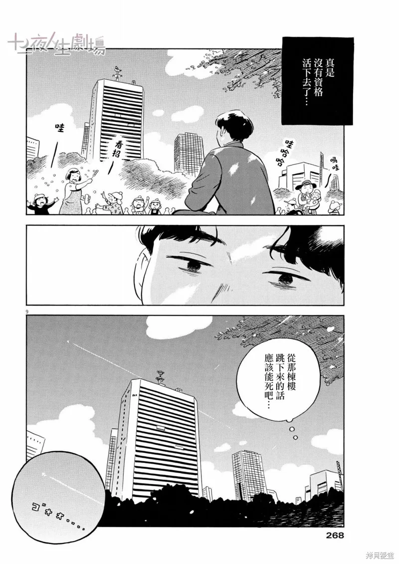 平屋小品,第42话,第9张