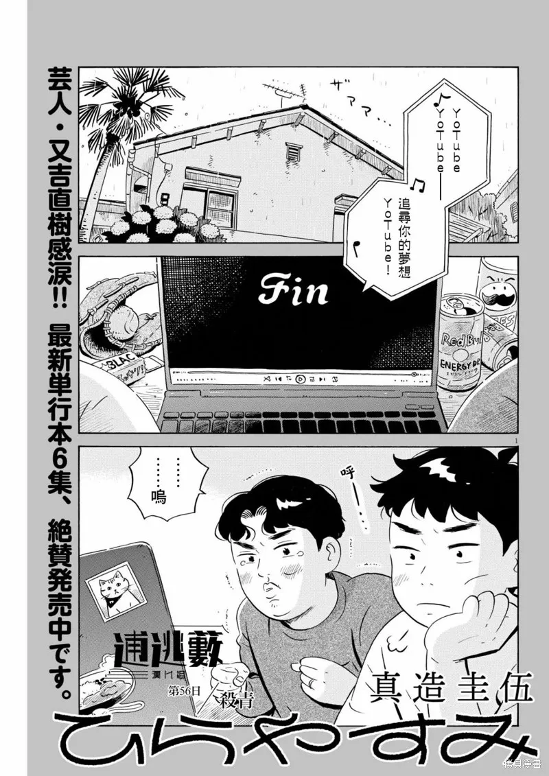 平屋小品,第56话,第1张
