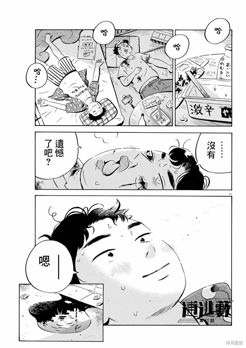 平屋小品,第56话,第11张