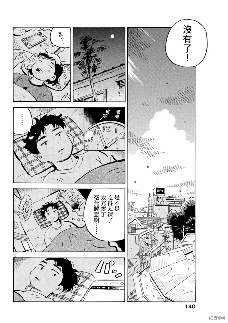 平屋小品,第56话,第12张