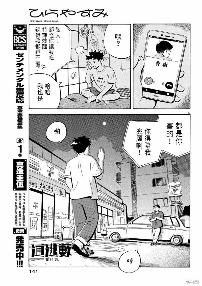 平屋小品,第56话,第13张
