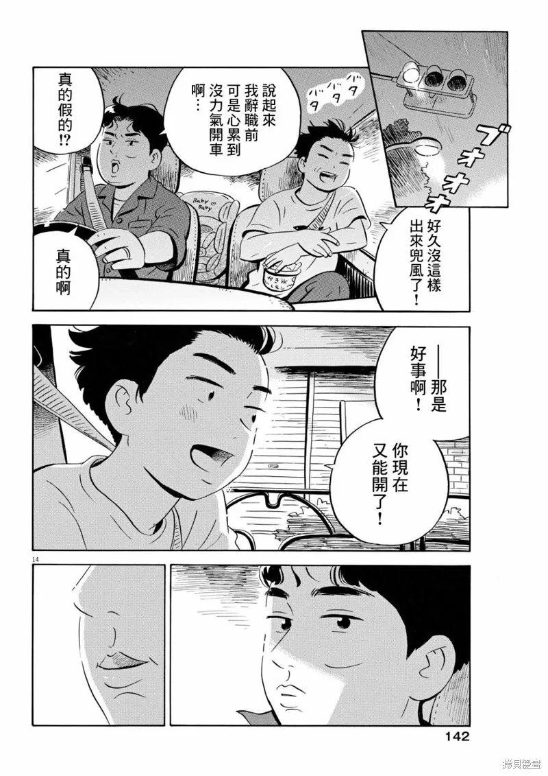 平屋小品,第56话,第14张