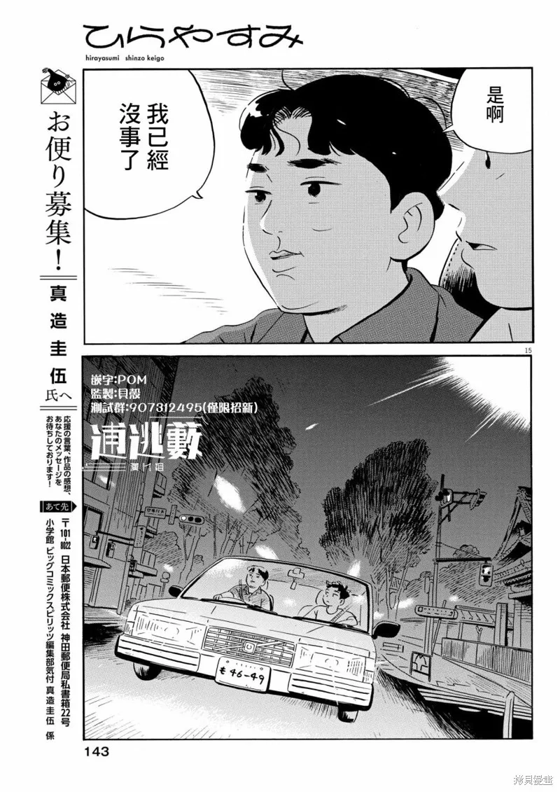 平屋小品,第56话,第15张
