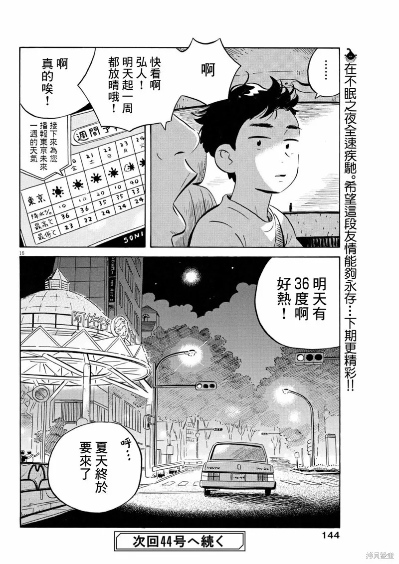 平屋小品,第56话,第16张