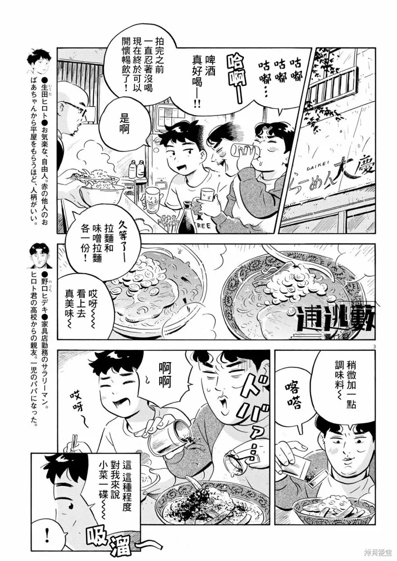 平屋小品,第56话,第3张
