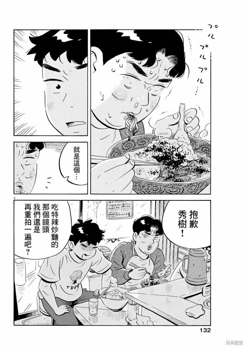 平屋小品,第56话,第4张