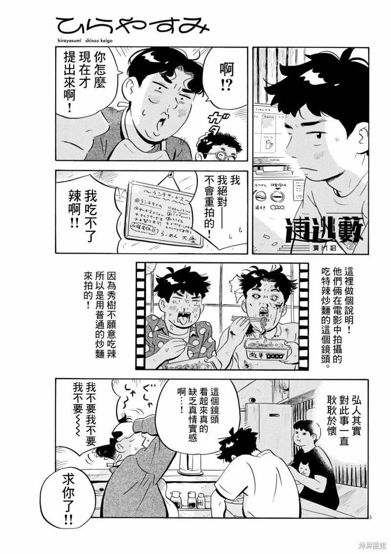 平屋小品,第56话,第5张