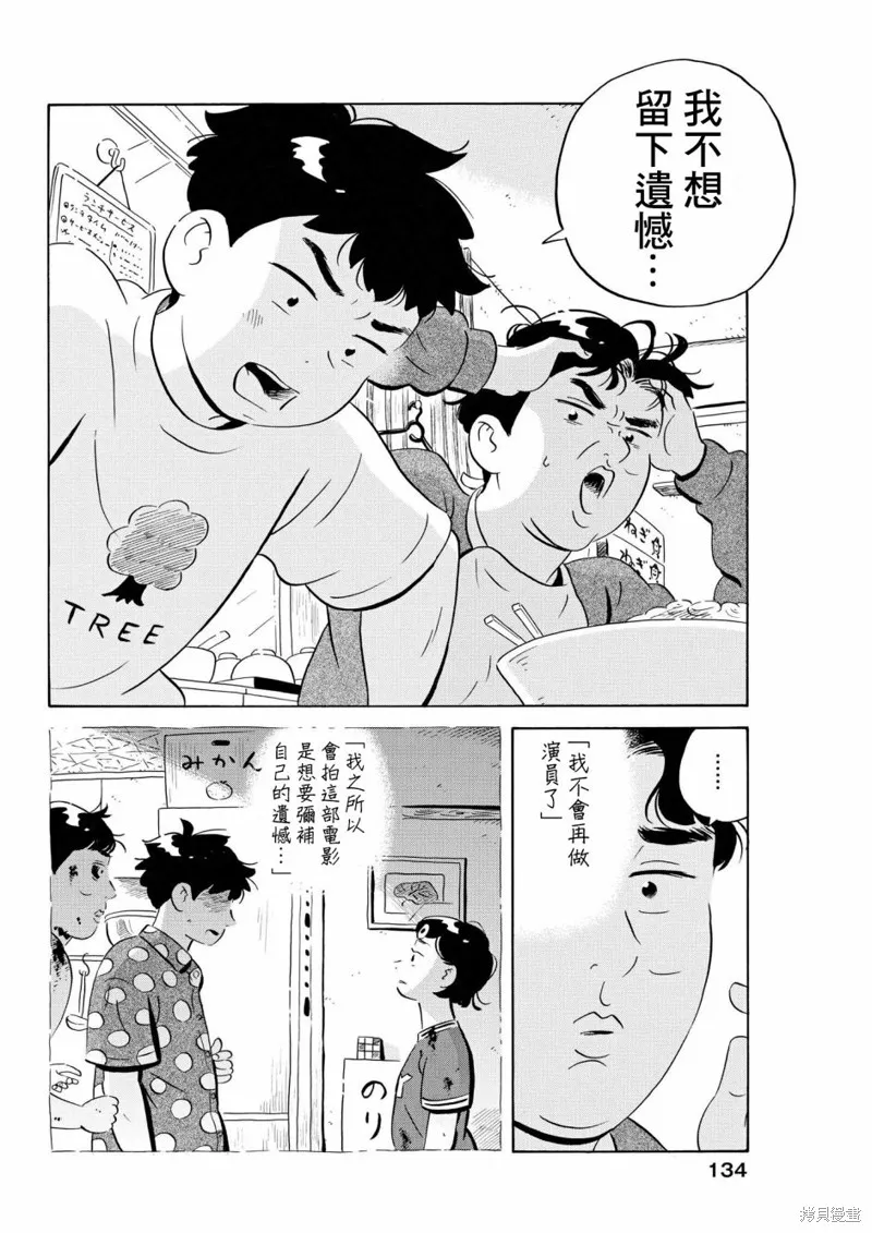 平屋小品,第56话,第6张