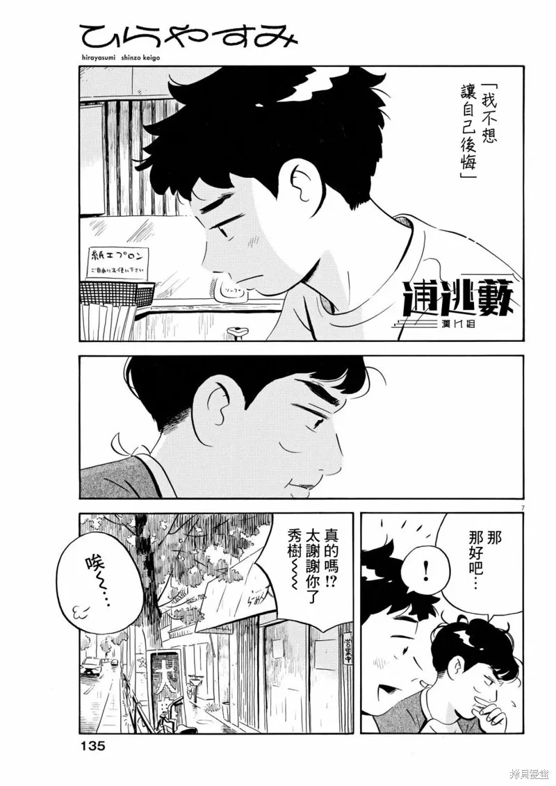 平屋小品,第56话,第7张