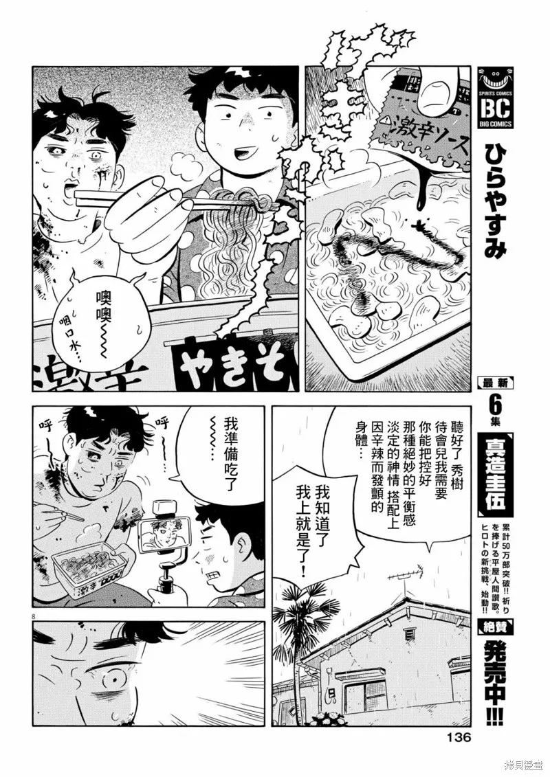 平屋小品,第56话,第8张