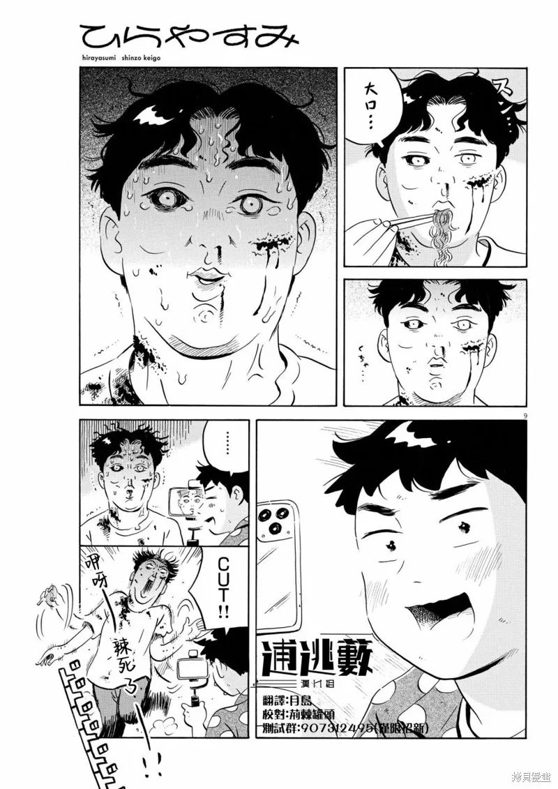 平屋小品,第56话,第9张