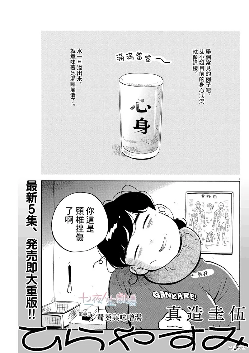 平屋小品,第49话,第1张