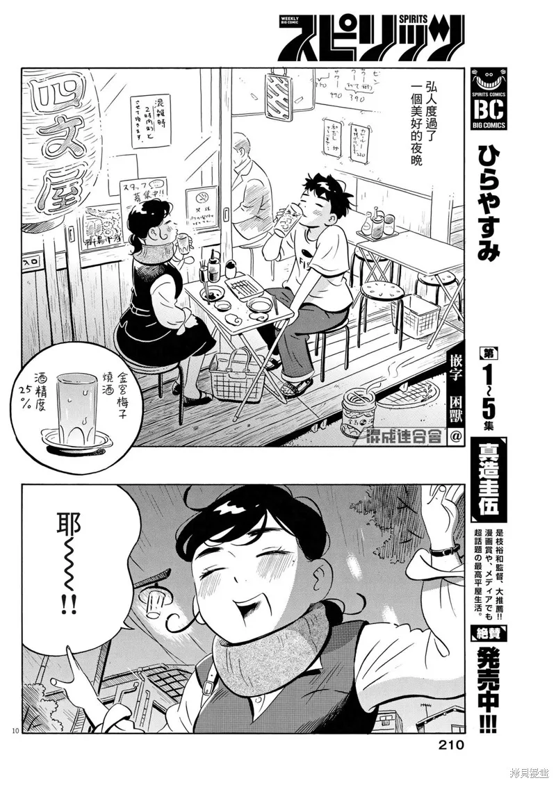 平屋小品,第49话,第10张